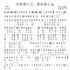 世界那么近,你却那么远_通俗唱法乐谱_词曲:纪铭战 南风