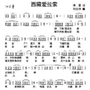 西藏爱拉索_民歌简谱_词曲:李志 刘北休