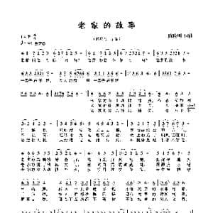 老家的故事_歌曲简谱_词曲:陈晓明 陈晓明