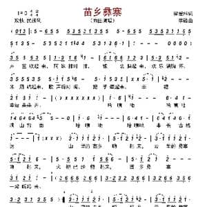 苗乡彝寨_歌曲简谱_词曲:梁爱科 李锋