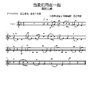 当我们同在一起_歌曲简谱