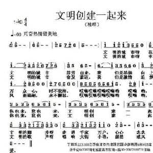 文明创建一起来_民歌简谱_词曲:丁育政 张朱论