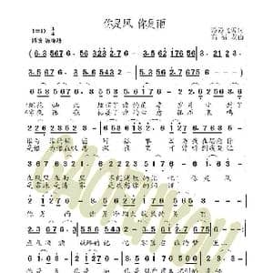 你是风 你是雨_歌曲简谱_词曲:漫漫飞雪 高福友
