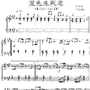 蓝色生死恋 钢琴谱