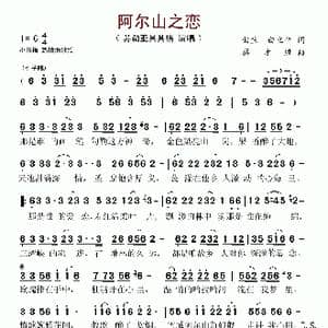 阿尔山之恋_歌谱投稿_词曲:曲生 蒋才胜