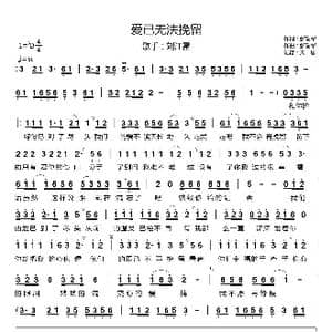 爱已无法挽留_歌谱投稿_词曲:张瑞军 张瑞军