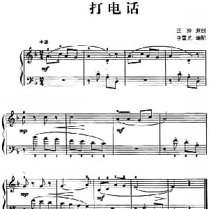儿歌编配的趣味钢琴曲 打电话 钢琴谱 汪玲曲 李重光