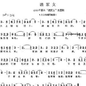 渔家女_民歌简谱_词曲:李隽青 陈歌辛