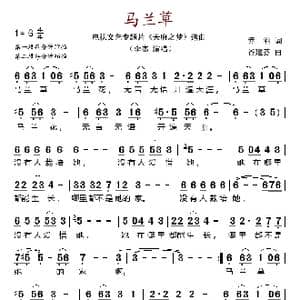 马兰草_歌谱投稿_词曲:乔羽 谷建芬