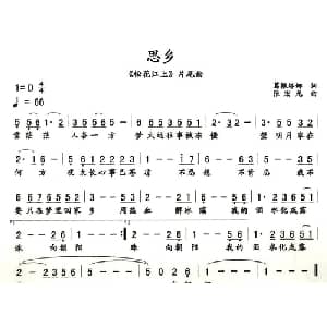 思乡_通俗唱法乐谱_词曲:葛根塔娜 张宏光