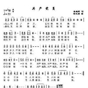 共产党员_民歌简谱_词曲:潘鹏晖 陈红照