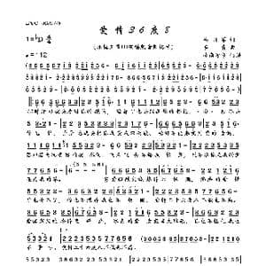 爱情36度8_歌曲简谱_词曲:高国军 李青