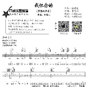 我怀念的 吉他谱 林俊杰 姚若龙 李偲菘