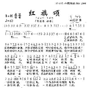 红旗颂_歌曲简谱_词曲:车行 戚建波