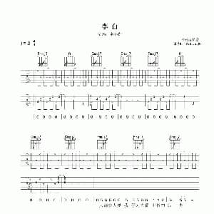 李白 吉他谱 李荣浩 李荣浩 李荣浩