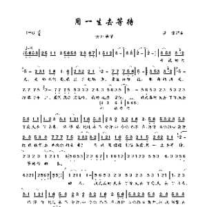用一生去等待_歌曲简谱_词曲:潘攀 潘攀