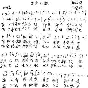 东方不败_歌谱投稿_词曲:郭辉 高鹰