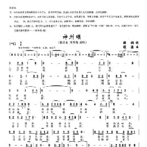 神州颂_美声唱法乐谱_词曲:顾钢 程源