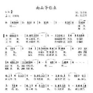 南山等你来_民歌简谱_词曲:孙书林 张提琴