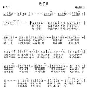 达子香_民歌简谱_词曲:刘丛国 刘丛国