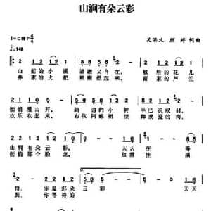 山涧有朵云彩_民歌简谱_词曲:吴洪义 颜婷 吴洪义 颜婷