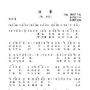 往事_歌曲简谱_词曲:邱晨 郑国江 陈秋霞