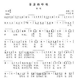 母亲的呼唤_民歌简谱_词曲:李道一 田玉龙