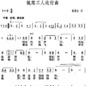 筑路工人进行曲_合唱歌谱_词曲:许德清 胡俊成