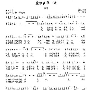 爱你在每一天_通俗唱法乐谱_词曲:梁和平 陆军