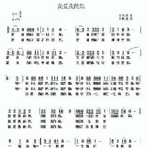 我爱我的娘_民歌简谱_词曲:麦莱 麦莱
