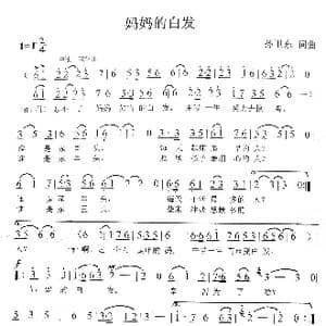 妈妈的白发_歌曲简谱_词曲:孙卫东 孙卫东
