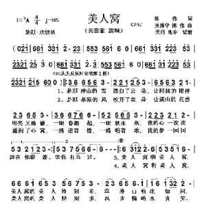 美人窝_歌曲简谱_词曲:陈,伟 吴清华 陈伟