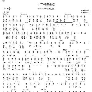 十二号诛杀者_歌曲简谱_词曲:JUSF周存 JUSF周存