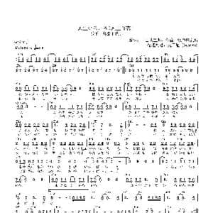 日 人生いろいろ_歌曲简谱_词曲:中山大三郎 浜口庫之助