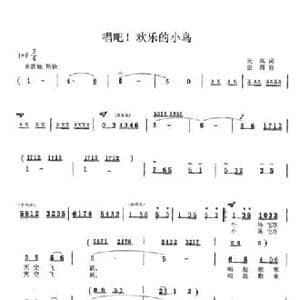 唱吧！欢乐的小鸟_民歌简谱_词曲:天高 金西