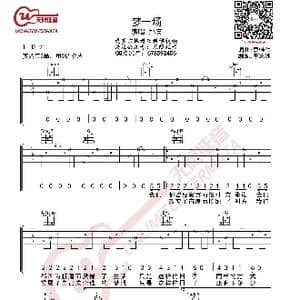 那英 梦一场 吉他谱_歌曲简谱
