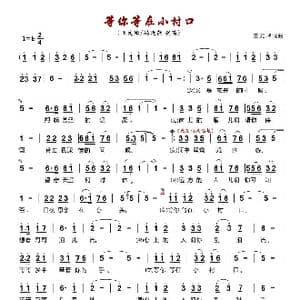 等你等在小村口_歌曲简谱_词曲:王元峰 王元峰