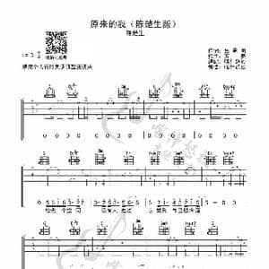 原来的我_歌曲简谱