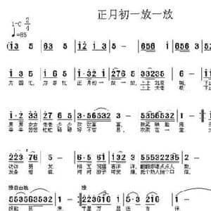 正月初一放一放_民歌简谱_词曲:彭胜先 许宝仁