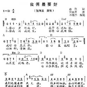 我俩最要好_通俗唱法乐谱_词曲:孙仪 刘家昌