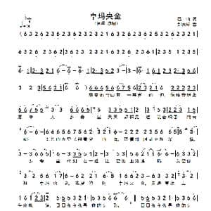 卓玛央金_歌谱投稿_词曲:巴山 天骄