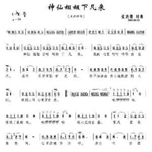 神仙姐姐下凡来_民歌简谱_词曲:张炳勋 张炳勋