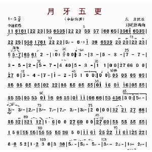 月牙五更_歌曲简谱_词曲: 刘明源