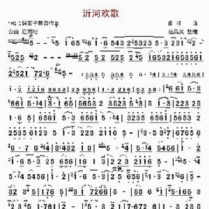 沂河欢歌_歌曲简谱_词曲: 曲祥