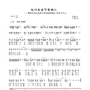 他们是最可爱的人_歌曲简谱_词曲:张党辉 于珂群