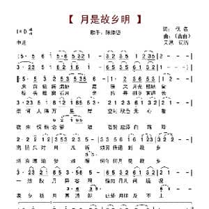 月是故乡明_歌谱投稿_词曲:佚名 古曲