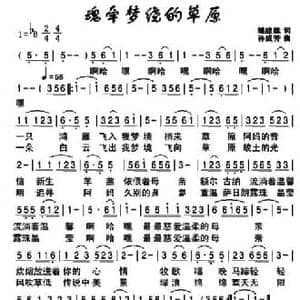 魂牵梦萦的草原_民歌简谱_词曲:姚建雄 孙成芳