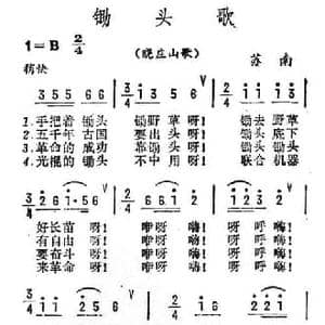 锄头歌_民歌简谱_词曲:陶知行 填词