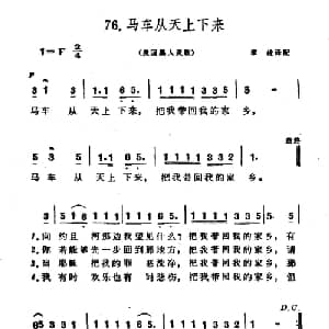 马车从天上下来 美国 _外国歌谱