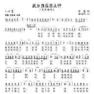 武乡身后是太行_民歌简谱_词曲:黎强 李福保